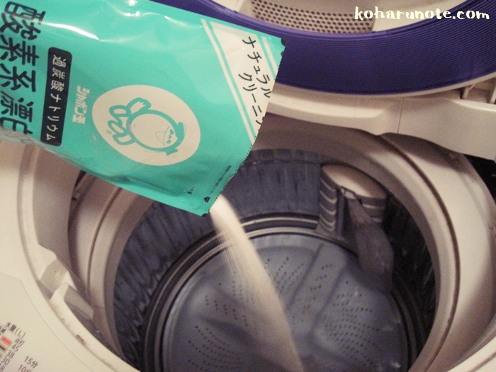 酸素系漂白剤（過炭酸ナトリウム）を洗濯槽に投入